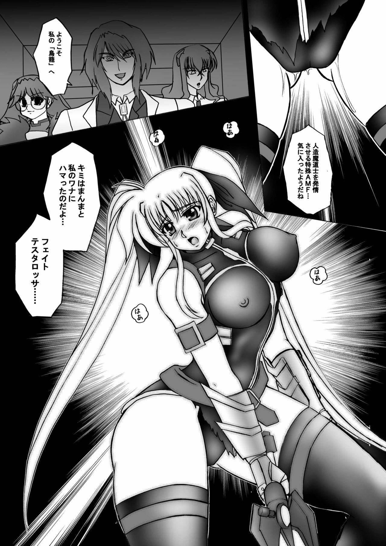 [Tekkyuu Chain (Kirimomi Shoot)] Take a Fate (Mahou Shoujo Lyrical Nanoha) [Digital] page 6 full