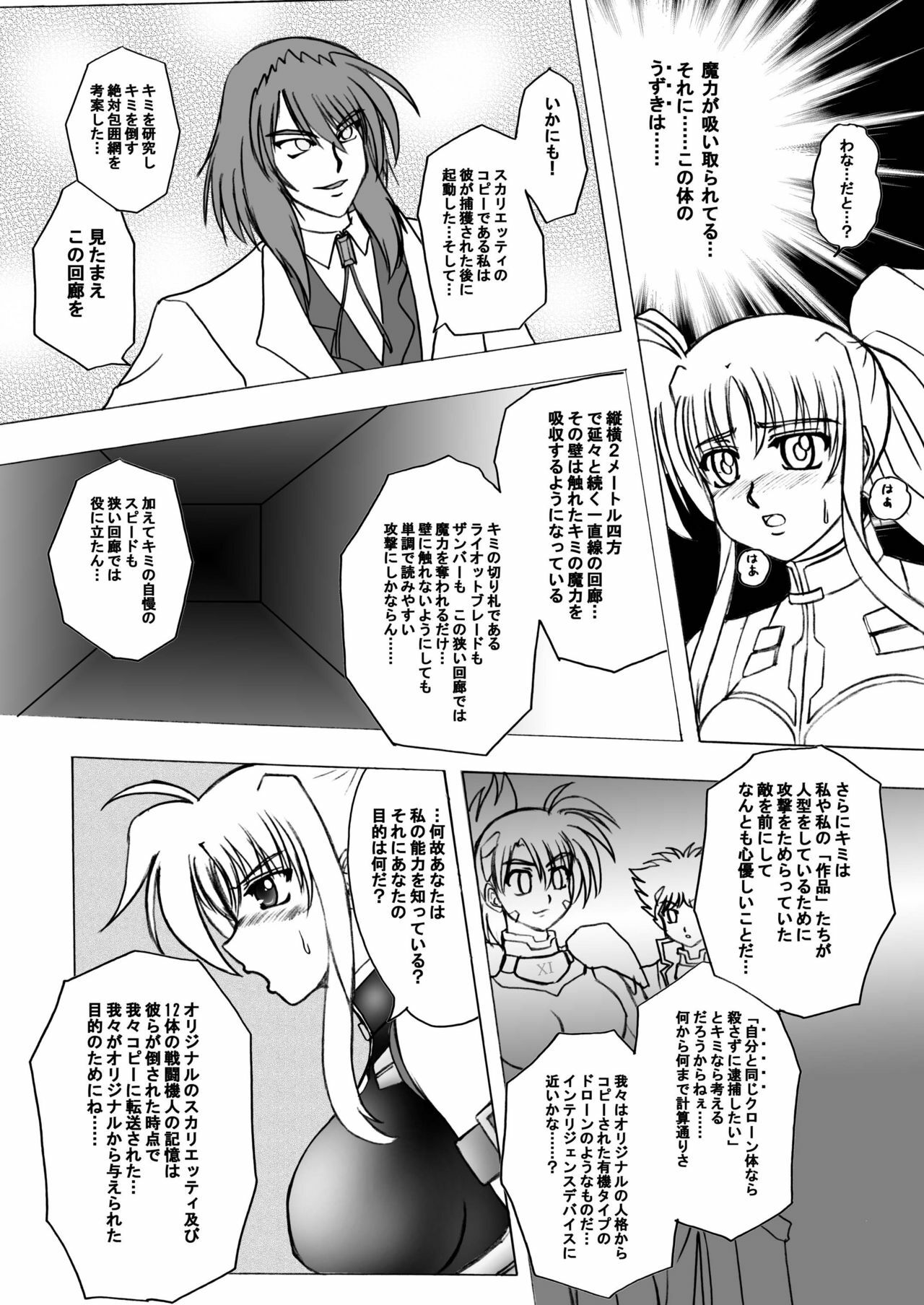 [Tekkyuu Chain (Kirimomi Shoot)] Take a Fate (Mahou Shoujo Lyrical Nanoha) [Digital] page 7 full