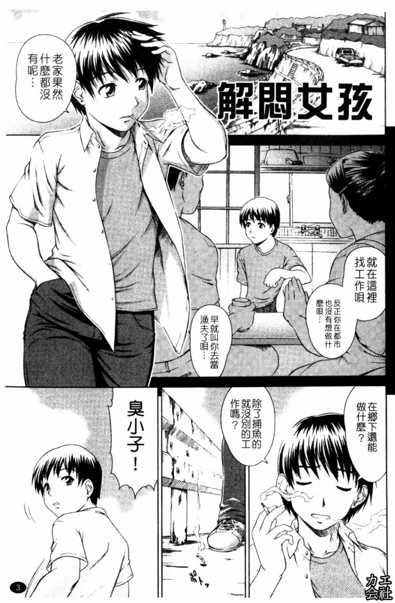 [Shinogi A-Suke] Iinchou no Koibito [Chinese] page 4 full