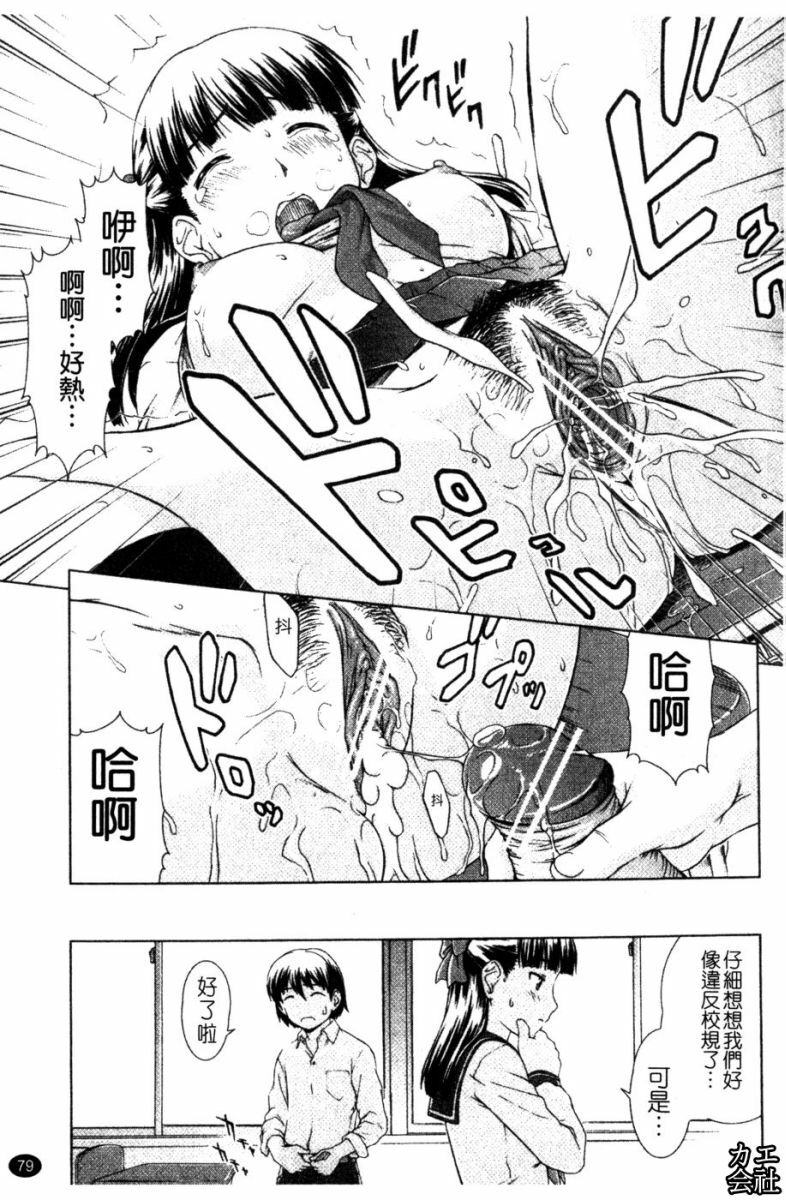 [Shinogi A-Suke] Iinchou no Koibito [Chinese] page 79 full