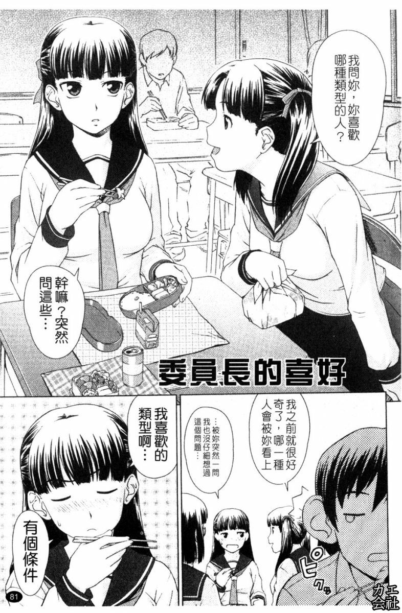 [Shinogi A-Suke] Iinchou no Koibito [Chinese] page 81 full