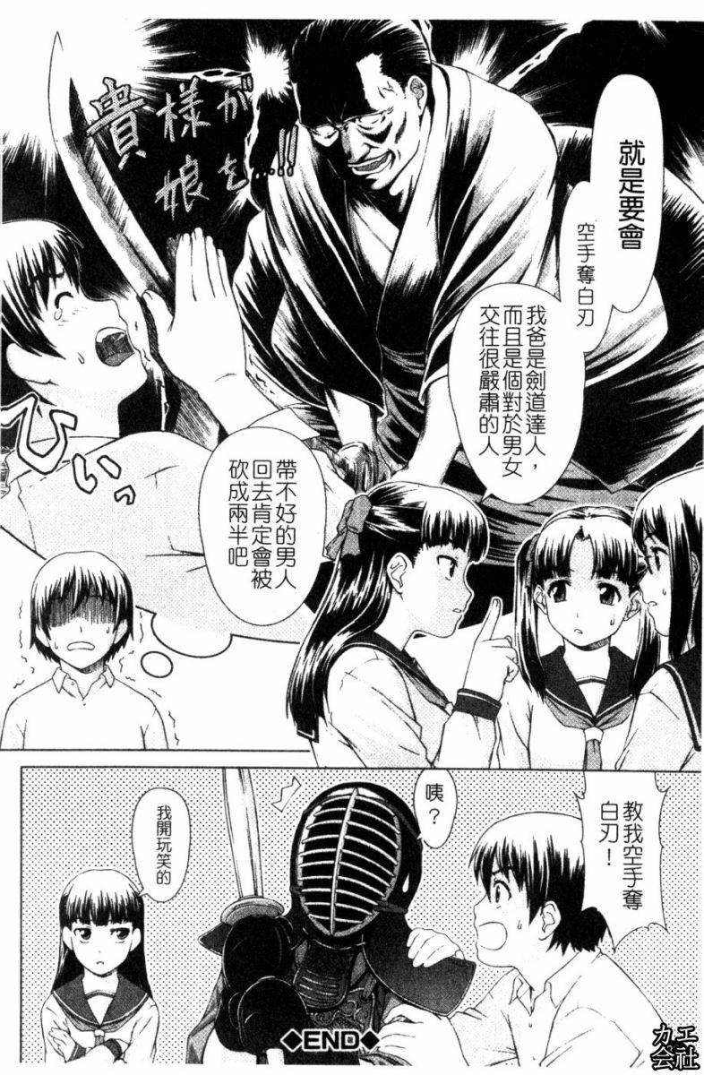 [Shinogi A-Suke] Iinchou no Koibito [Chinese] page 82 full