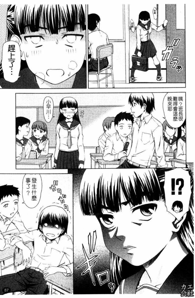 [Shinogi A-Suke] Iinchou no Koibito [Chinese] page 87 full