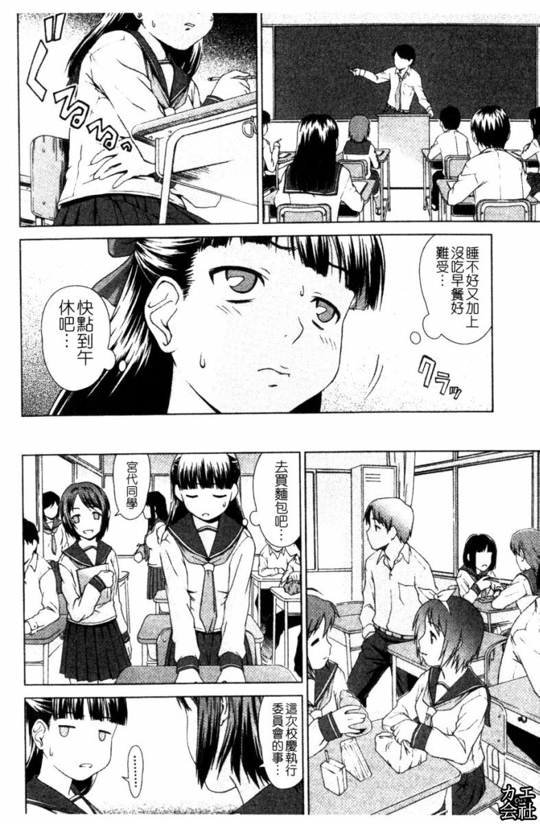[Shinogi A-Suke] Iinchou no Koibito [Chinese] page 90 full