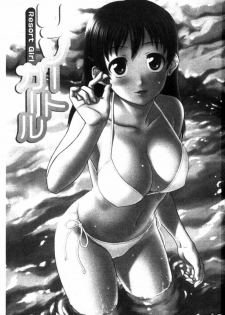 [Shinogi A-Suke] Iinchou no Koibito [Chinese] - page 2
