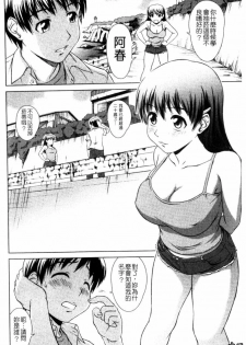 [Shinogi A-Suke] Iinchou no Koibito [Chinese] - page 5