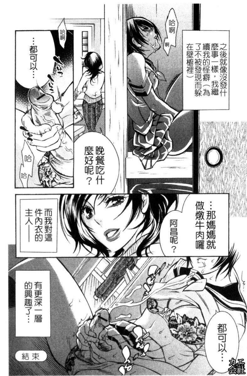 [Hattori Mitsuka] Ero Manga Joshi. | A漫女作家 [Chinese] page 115 full