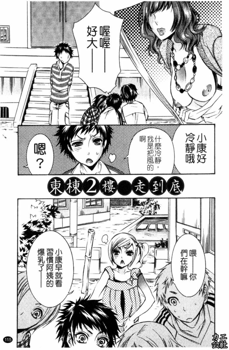 [Hattori Mitsuka] Ero Manga Joshi. | A漫女作家 [Chinese] page 116 full