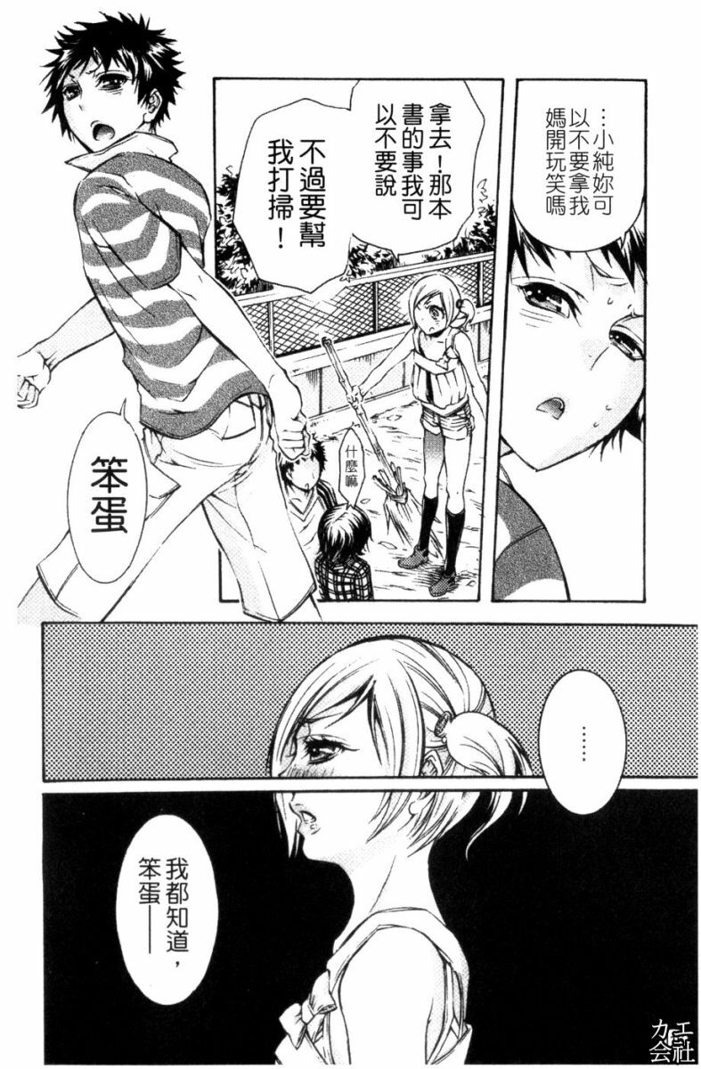 [Hattori Mitsuka] Ero Manga Joshi. | A漫女作家 [Chinese] page 117 full