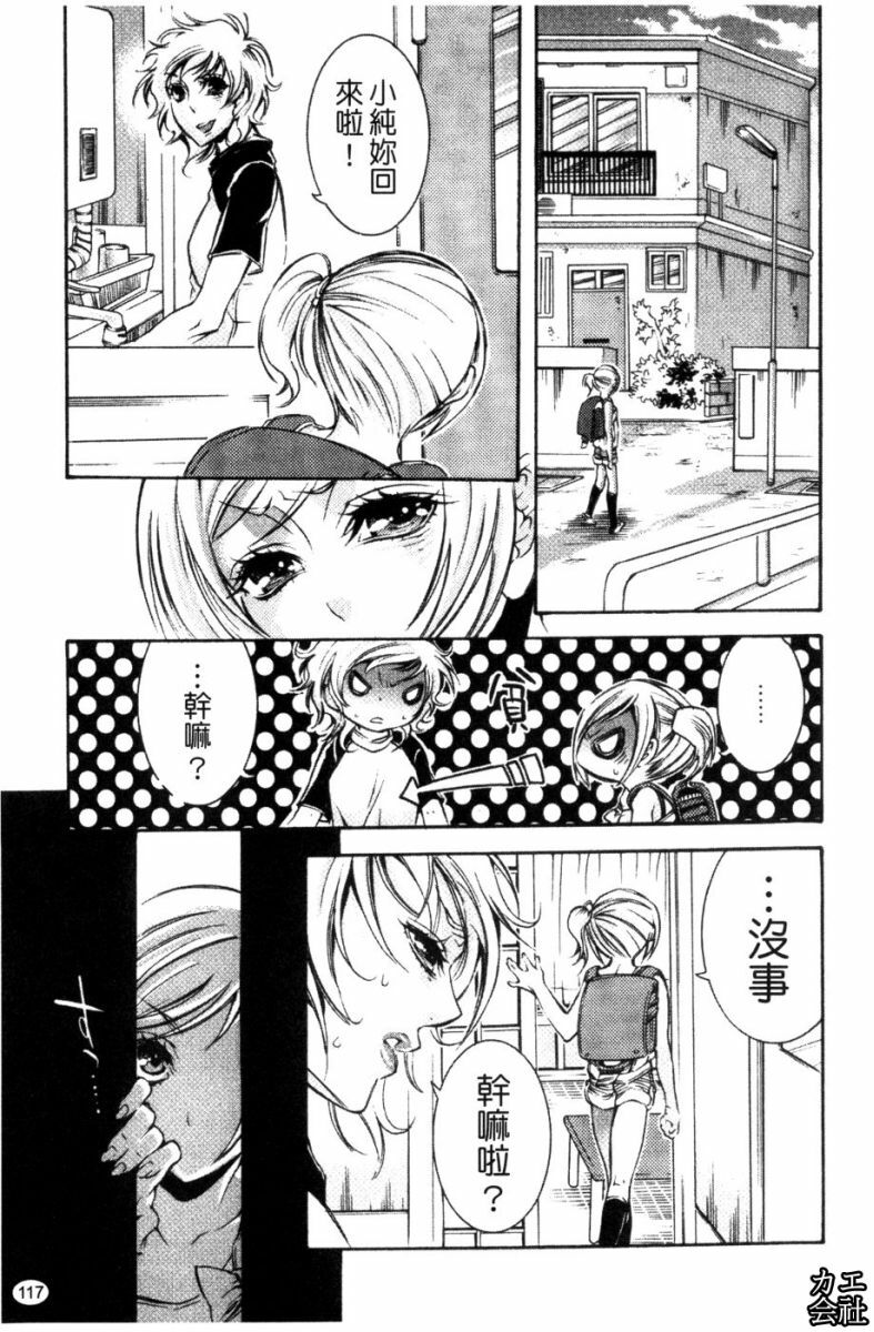[Hattori Mitsuka] Ero Manga Joshi. | A漫女作家 [Chinese] page 118 full