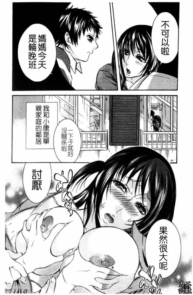 [Hattori Mitsuka] Ero Manga Joshi. | A漫女作家 [Chinese] page 119 full