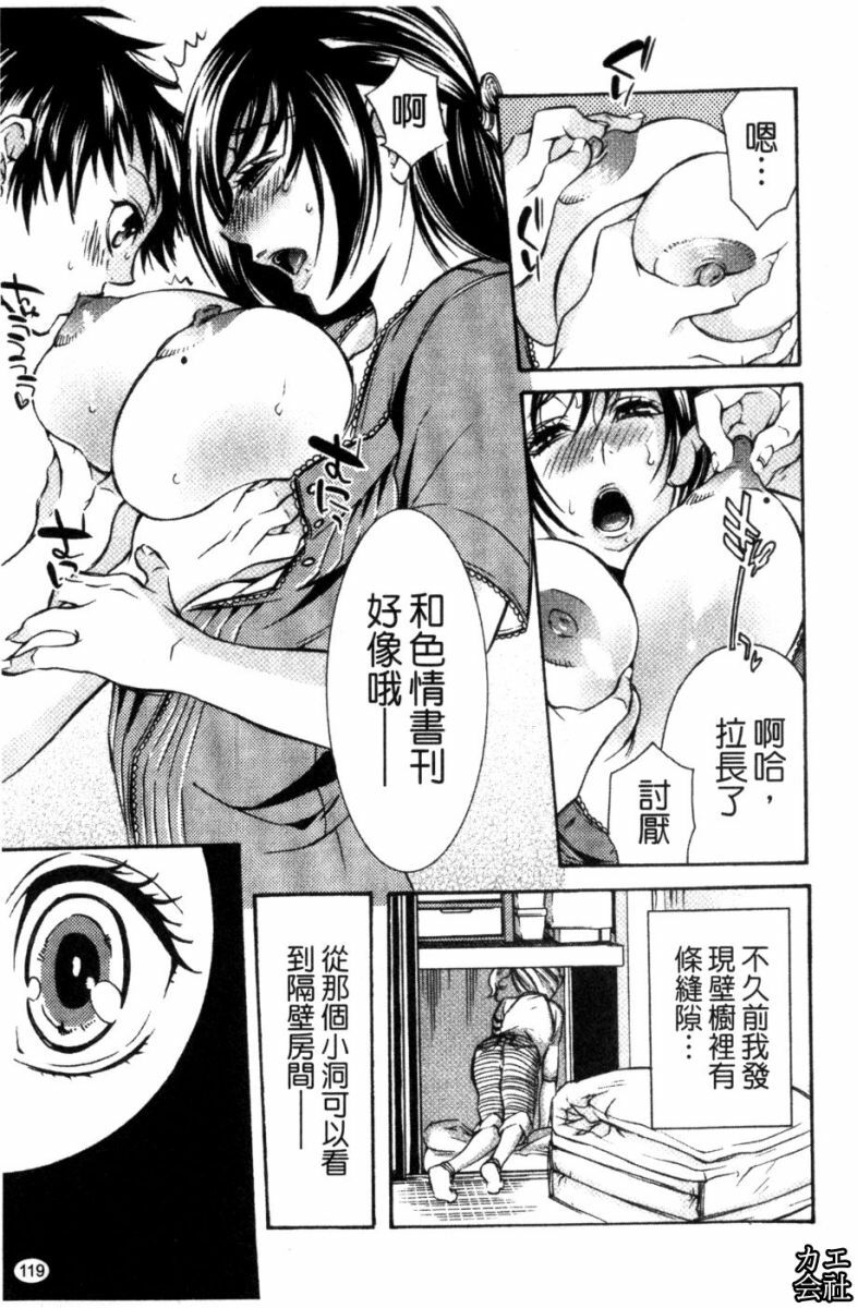 [Hattori Mitsuka] Ero Manga Joshi. | A漫女作家 [Chinese] page 120 full