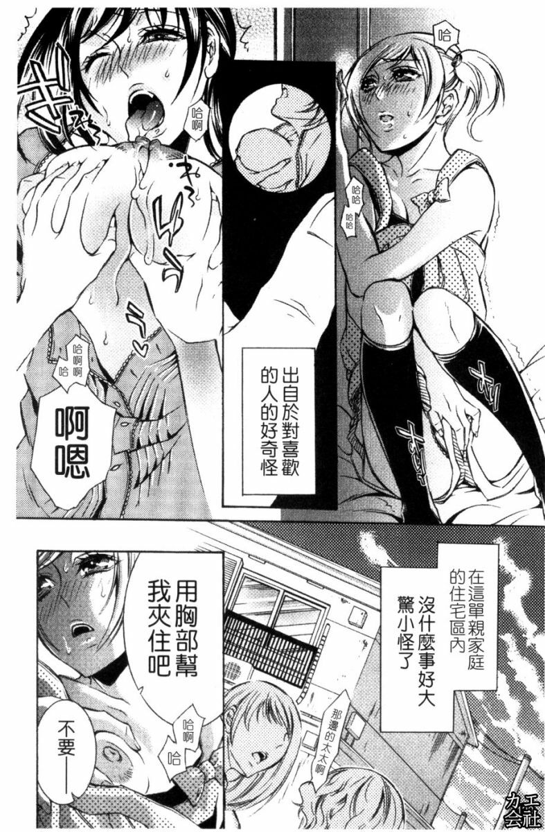 [Hattori Mitsuka] Ero Manga Joshi. | A漫女作家 [Chinese] page 121 full