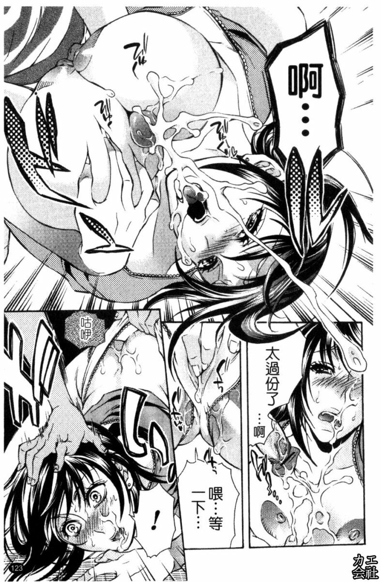 [Hattori Mitsuka] Ero Manga Joshi. | A漫女作家 [Chinese] page 124 full