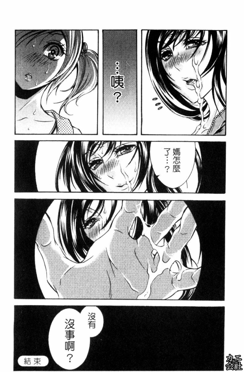 [Hattori Mitsuka] Ero Manga Joshi. | A漫女作家 [Chinese] page 131 full