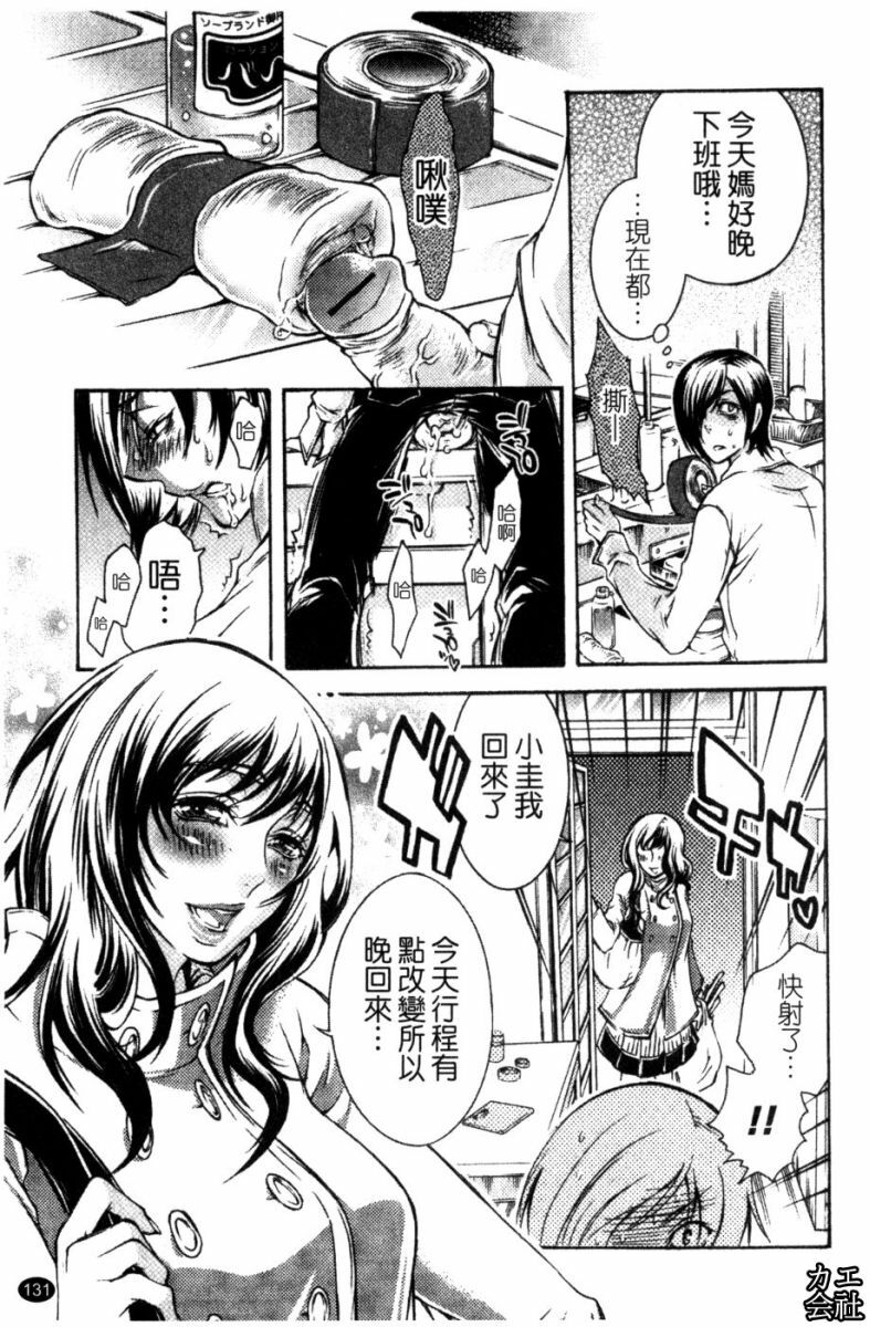 [Hattori Mitsuka] Ero Manga Joshi. | A漫女作家 [Chinese] page 132 full