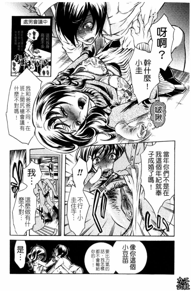 [Hattori Mitsuka] Ero Manga Joshi. | A漫女作家 [Chinese] page 135 full