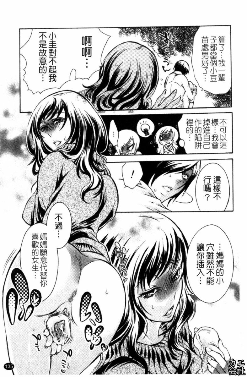[Hattori Mitsuka] Ero Manga Joshi. | A漫女作家 [Chinese] page 136 full