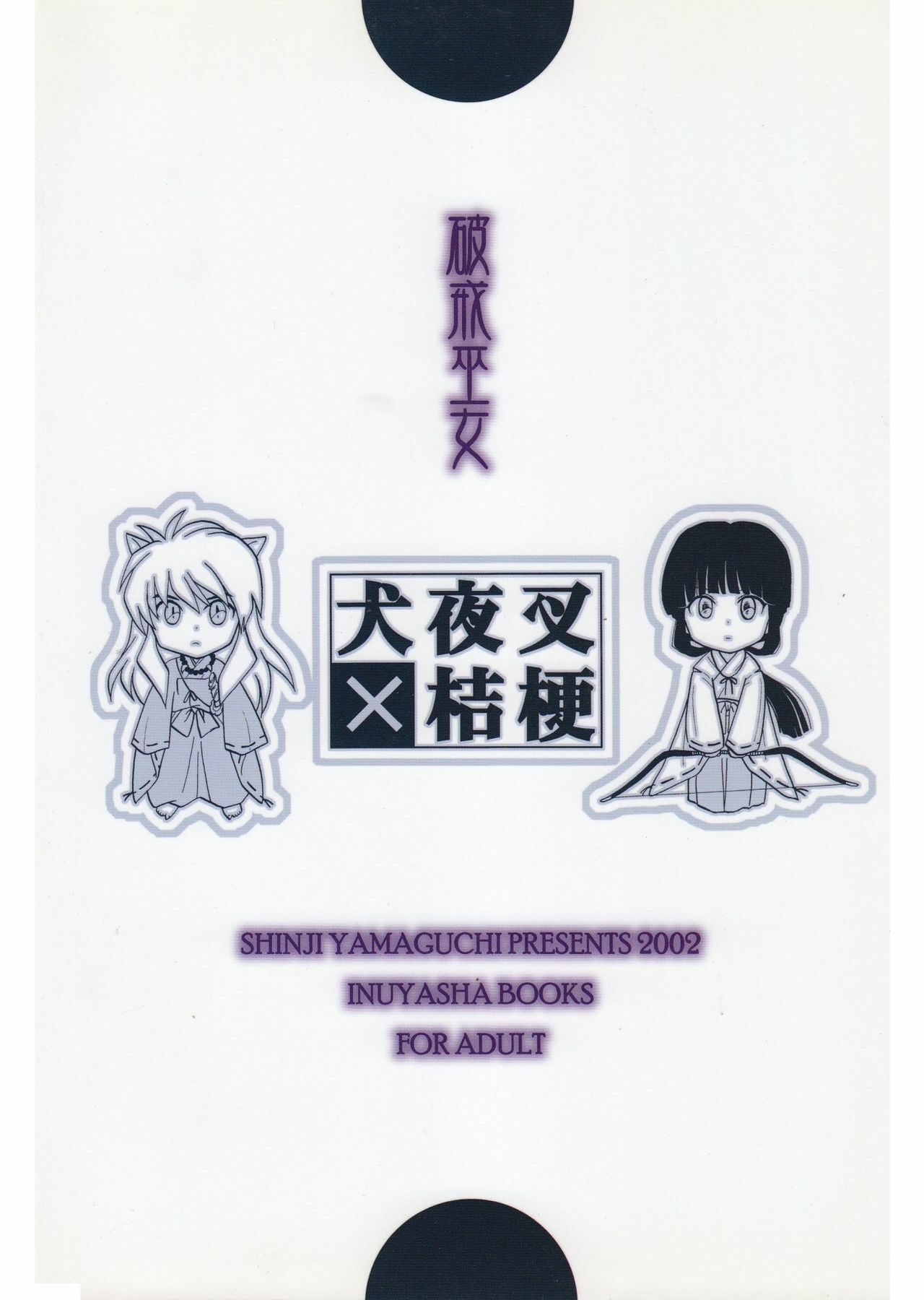 (C63) [Yamaguchirou (Yamaguchi Shinji)] Hakai Miko (Inuyasha) page 36 full