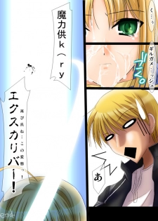 [UDON-YA] Ross Royal Return (Fate/Stay Night) - page 13
