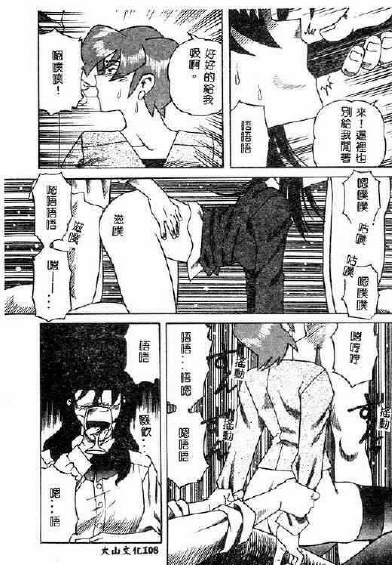 [Tsuka Motomasa] Hakudaku Oyako [Chinese] page 108 full