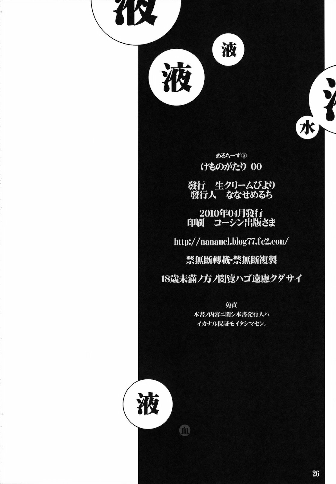 (COMIC1☆4) [Nama Cream Biyori (Nanase Meruchi)] Kemonogatari 00 (Bakemonogatari) page 25 full