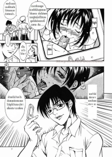 [Kuniaki Kitakata] Advantage {Thai} - page 3