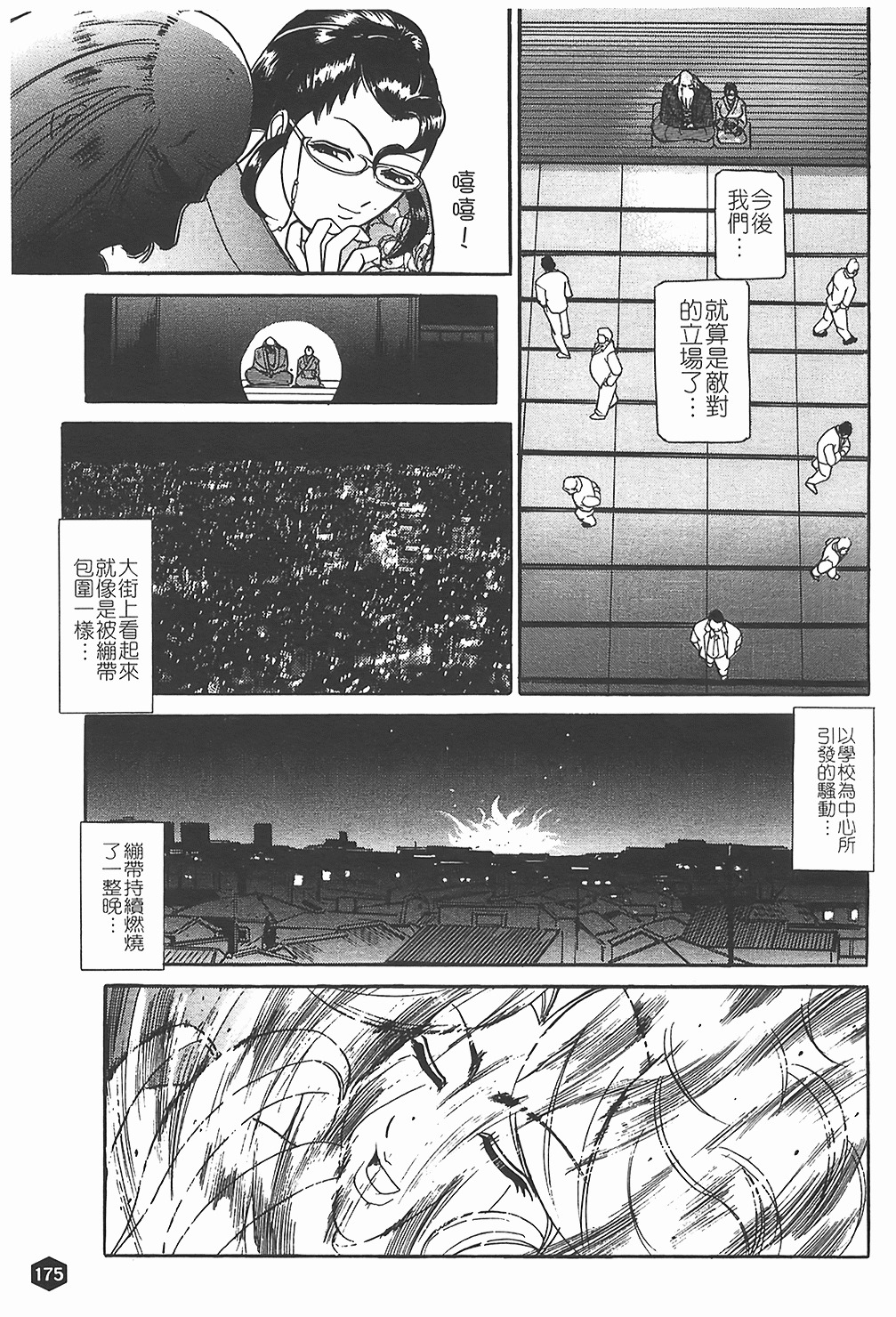 [Taneichi] Nie - The Bandage Man [Chinese] page 176 full