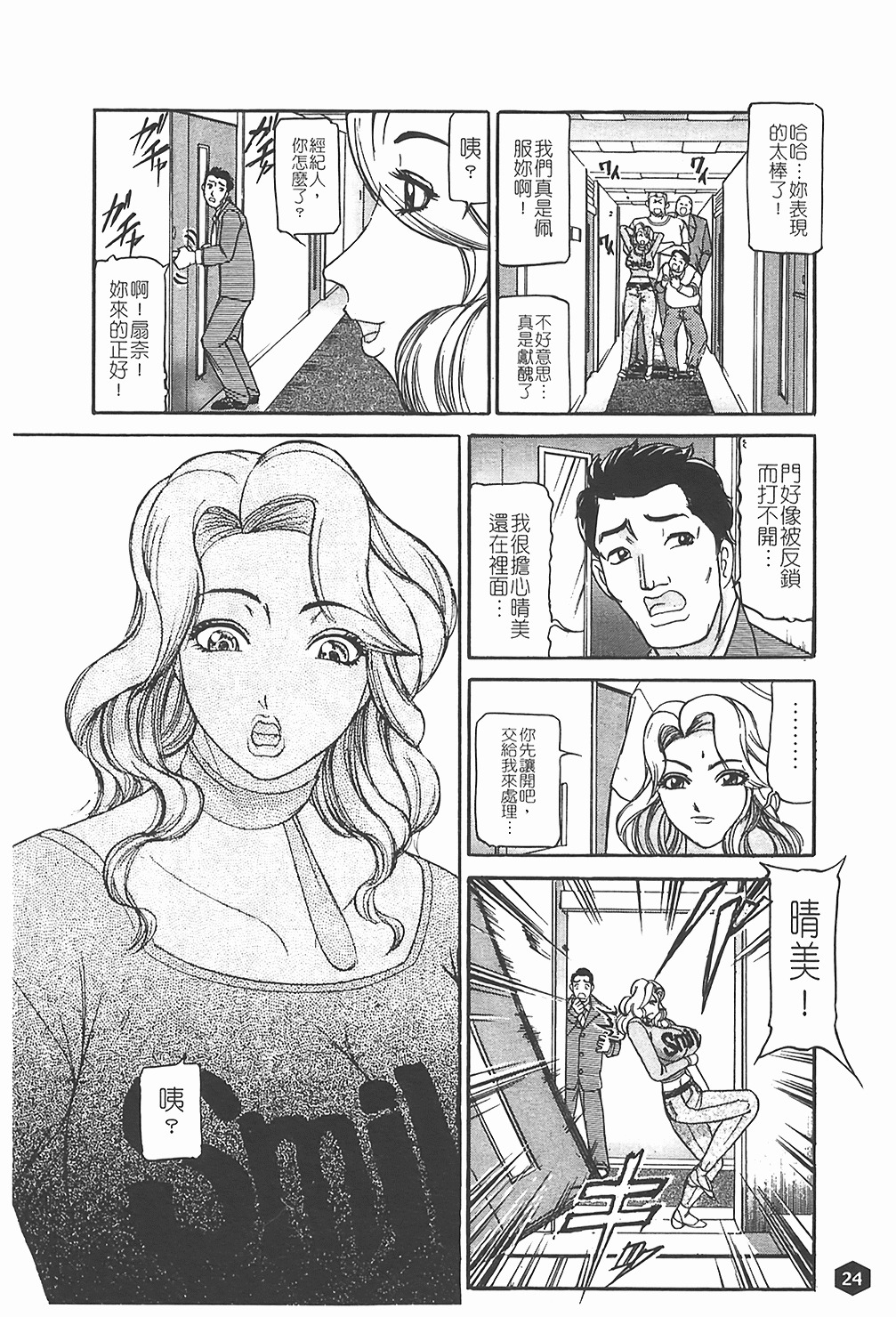 [Taneichi] Nie - The Bandage Man [Chinese] page 26 full