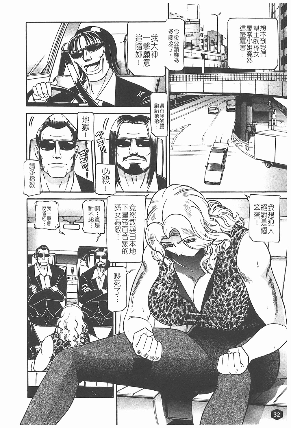 [Taneichi] Nie - The Bandage Man [Chinese] page 34 full