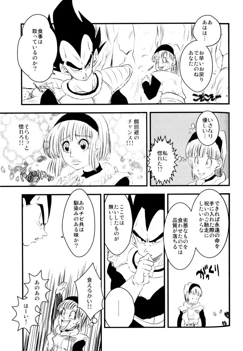 MOEBON BALL KAI (Dragonball Z) [Vegeta X Bulma] page 82 full