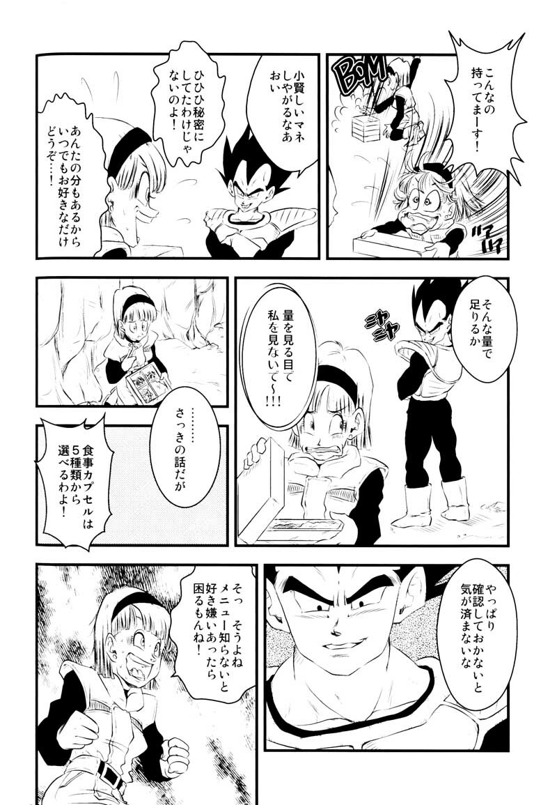 MOEBON BALL KAI (Dragonball Z) [Vegeta X Bulma] page 83 full