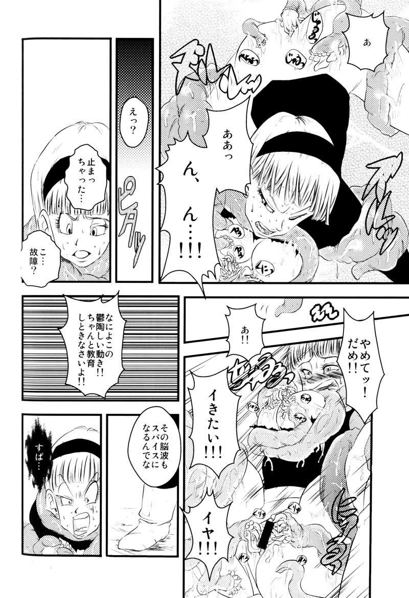 MOEBON BALL KAI (Dragonball Z) [Vegeta X Bulma] page 89 full