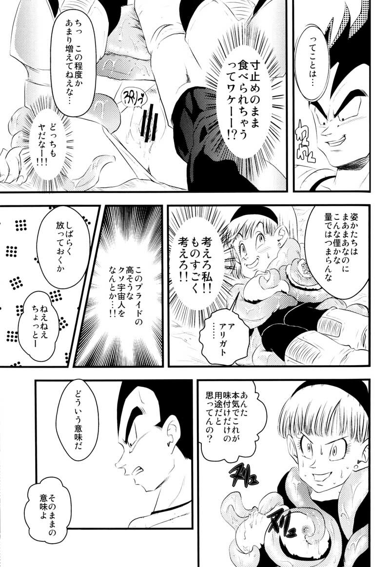 MOEBON BALL KAI (Dragonball Z) [Vegeta X Bulma] page 90 full