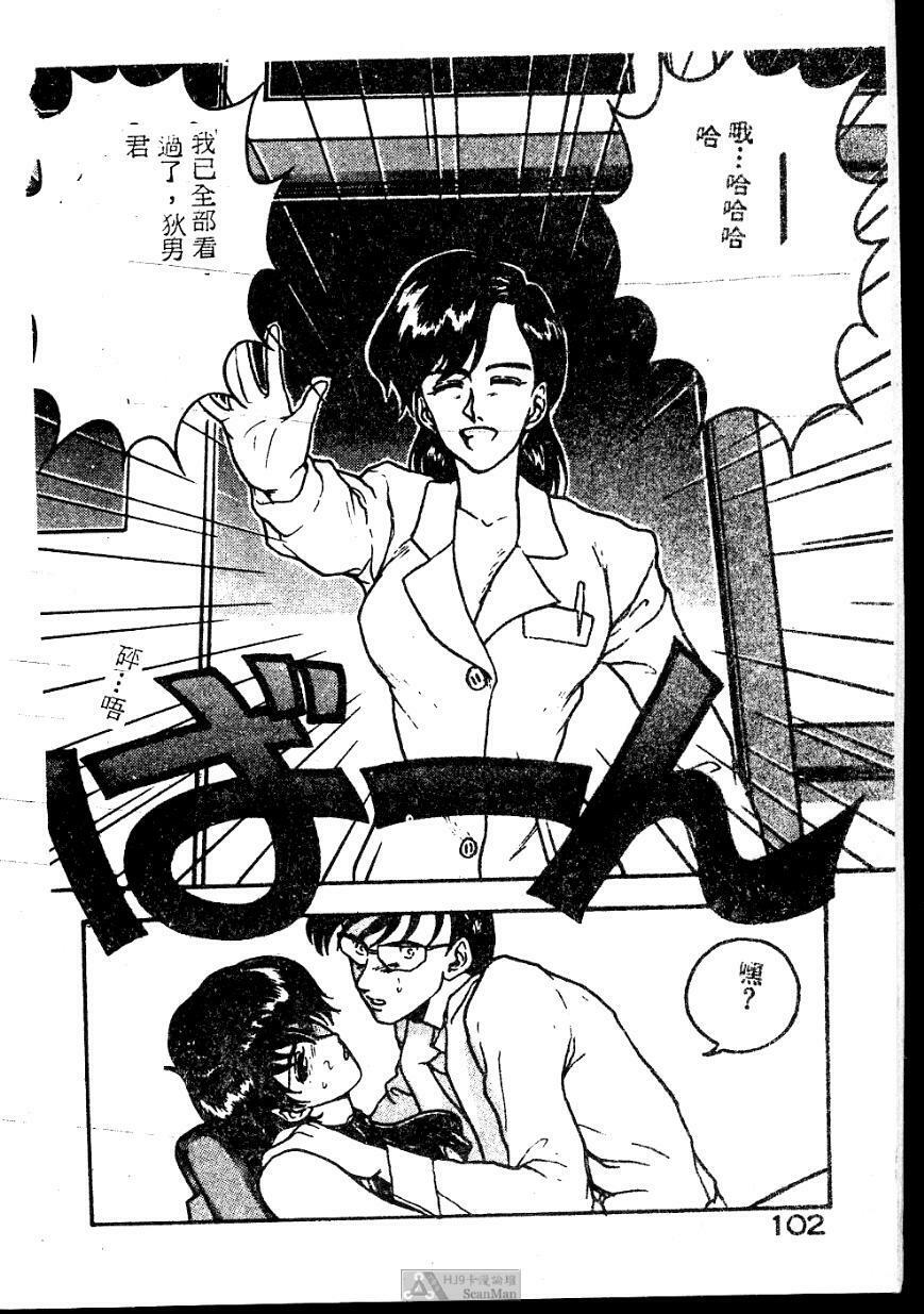 [Johnson Tsutomu] Anoko ni Kyuusekkin! [Chinese] page 102 full