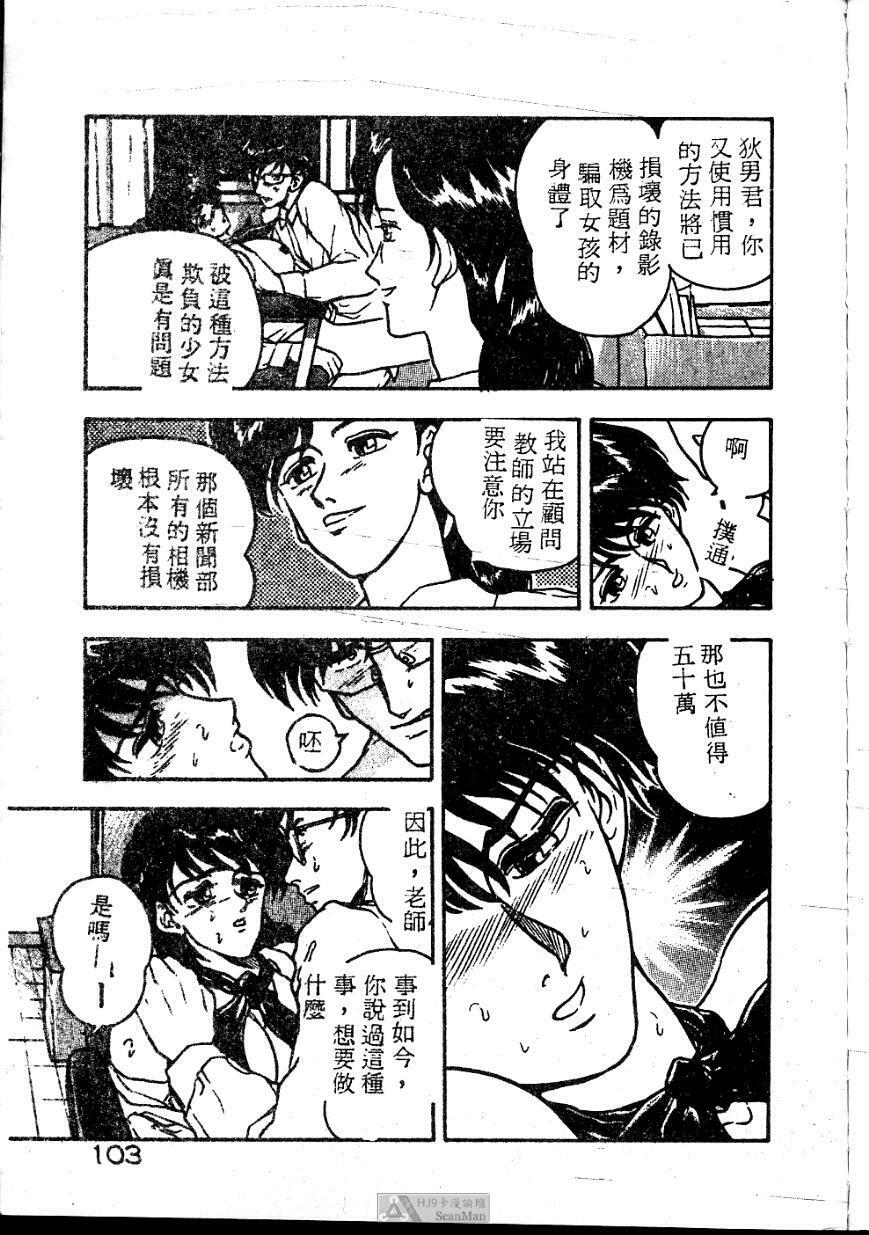 [Johnson Tsutomu] Anoko ni Kyuusekkin! [Chinese] page 103 full