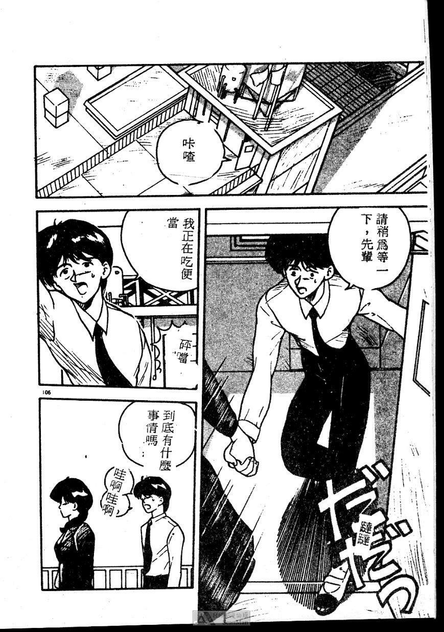 [Johnson Tsutomu] Anoko ni Kyuusekkin! [Chinese] page 106 full