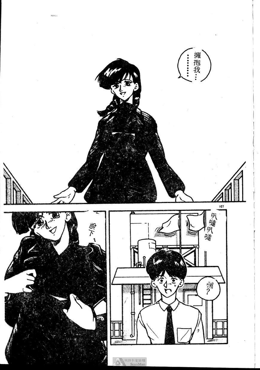 [Johnson Tsutomu] Anoko ni Kyuusekkin! [Chinese] page 107 full