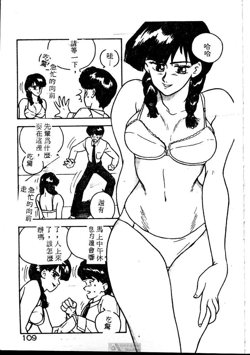 [Johnson Tsutomu] Anoko ni Kyuusekkin! [Chinese] page 109 full
