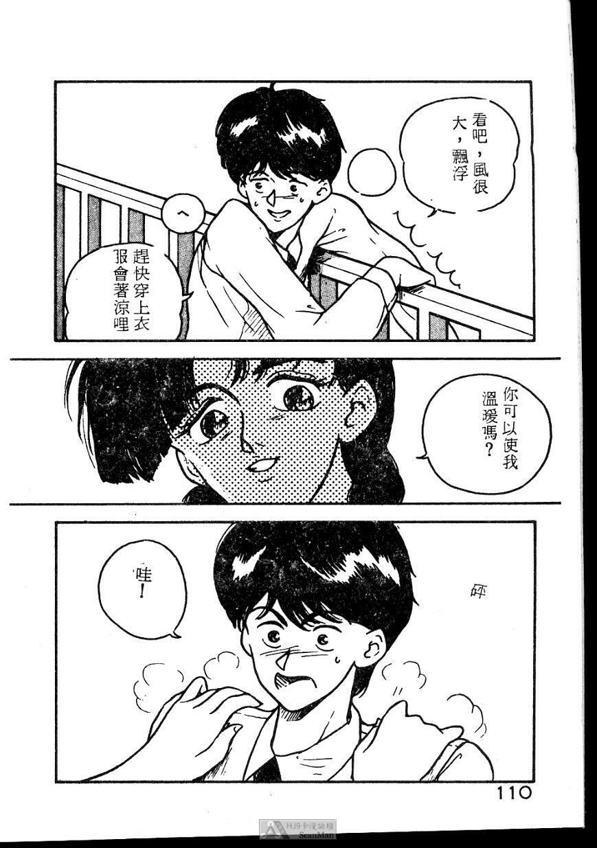 [Johnson Tsutomu] Anoko ni Kyuusekkin! [Chinese] page 110 full