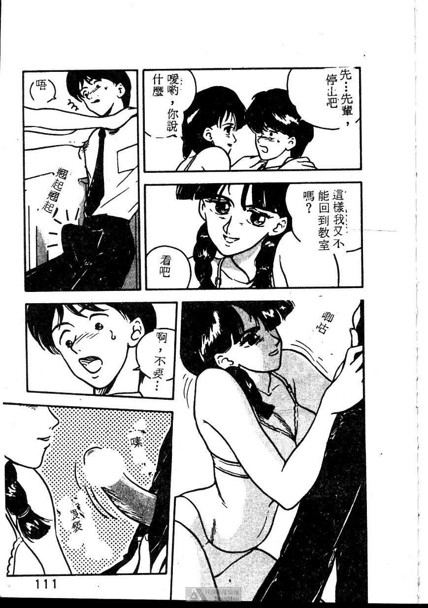 [Johnson Tsutomu] Anoko ni Kyuusekkin! [Chinese] page 111 full