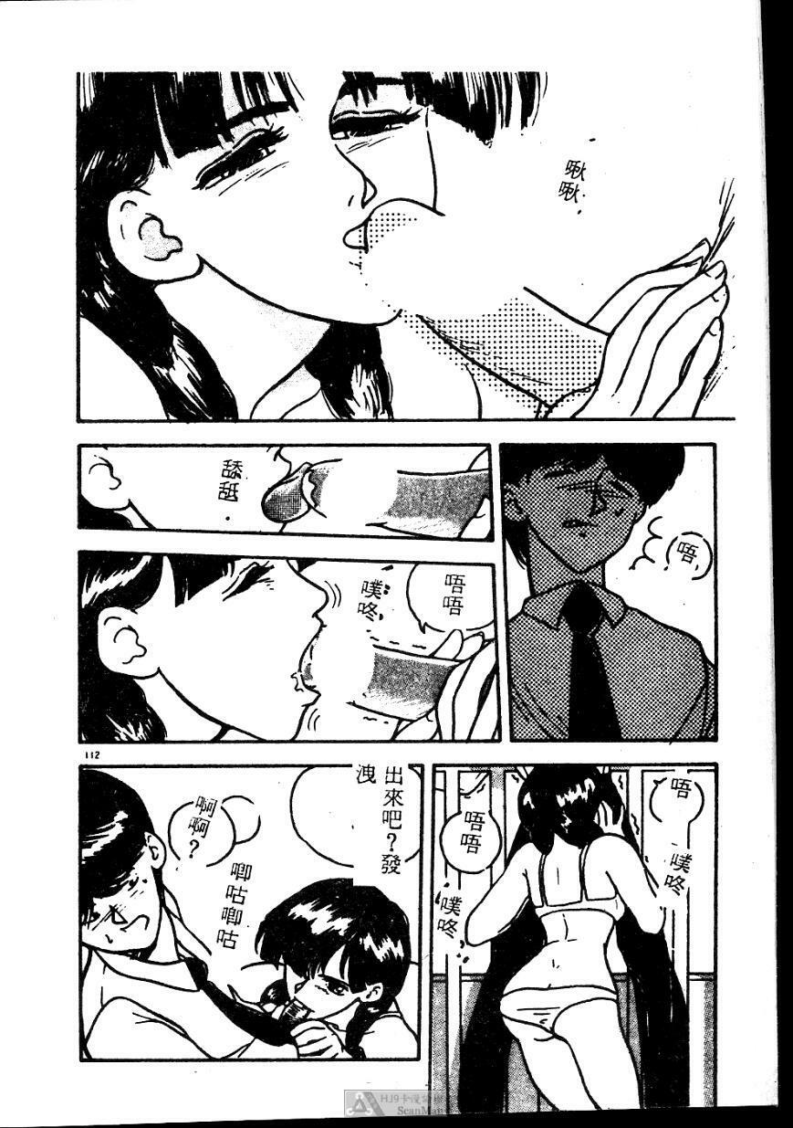 [Johnson Tsutomu] Anoko ni Kyuusekkin! [Chinese] page 112 full