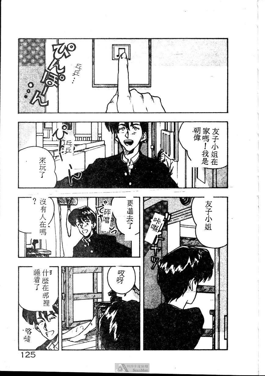 [Johnson Tsutomu] Anoko ni Kyuusekkin! [Chinese] page 125 full