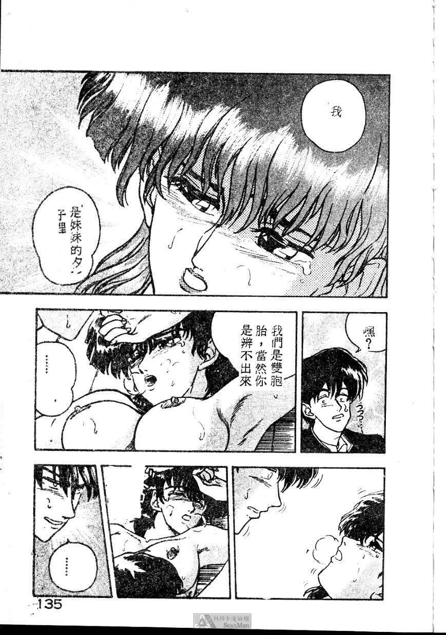 [Johnson Tsutomu] Anoko ni Kyuusekkin! [Chinese] page 135 full