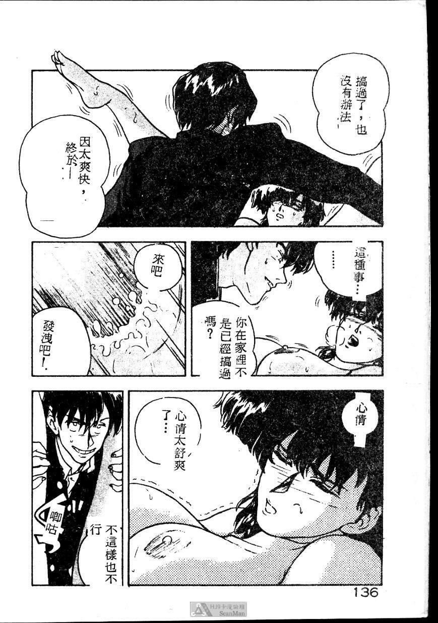 [Johnson Tsutomu] Anoko ni Kyuusekkin! [Chinese] page 136 full