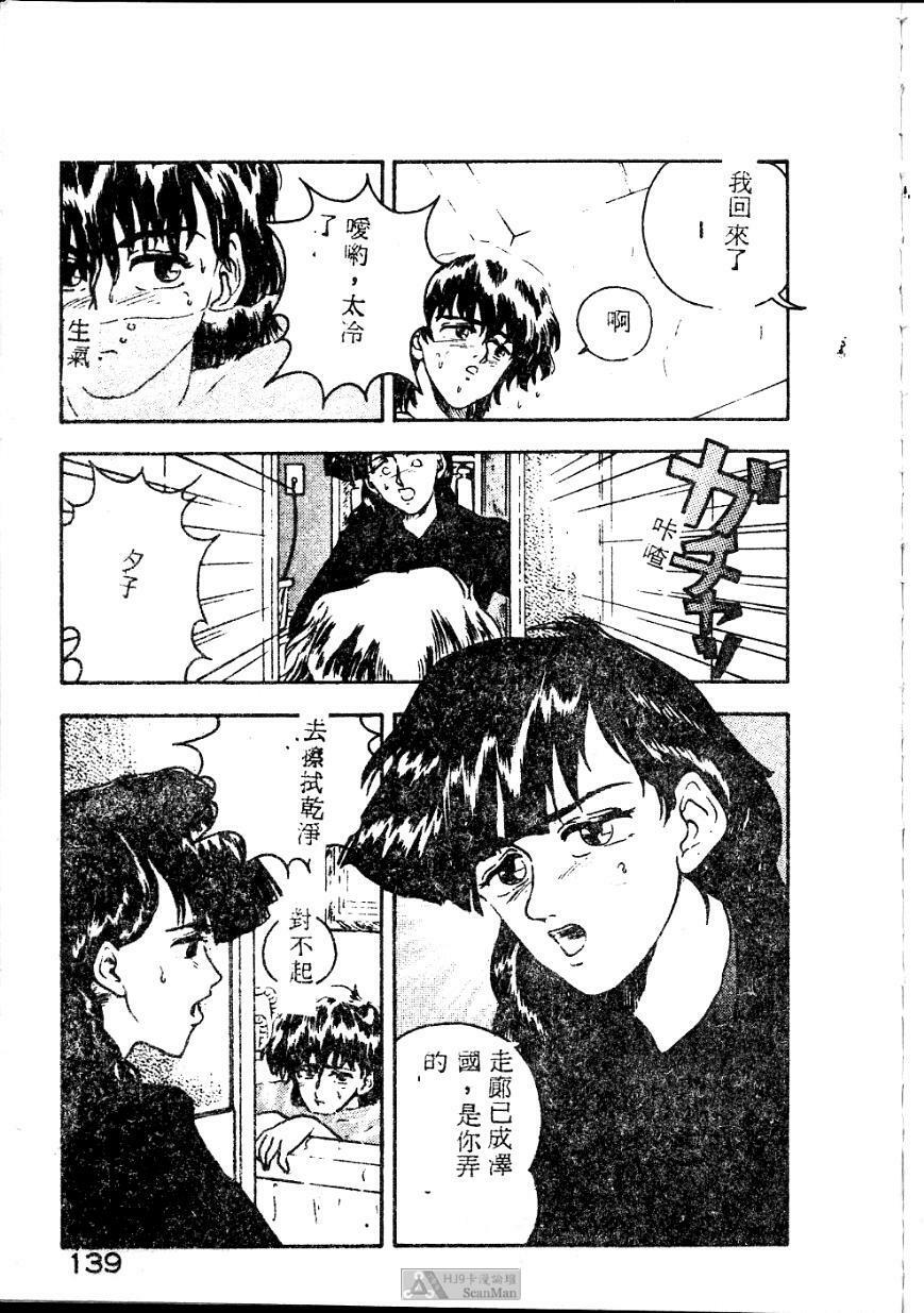 [Johnson Tsutomu] Anoko ni Kyuusekkin! [Chinese] page 139 full