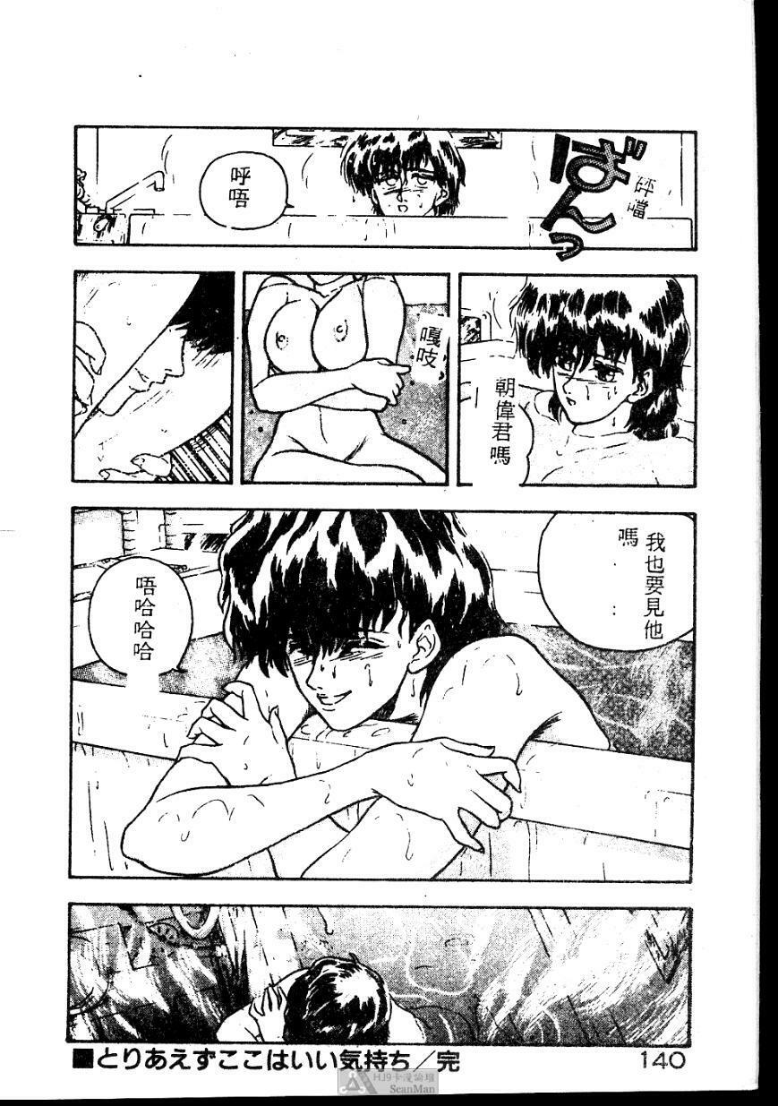 [Johnson Tsutomu] Anoko ni Kyuusekkin! [Chinese] page 140 full