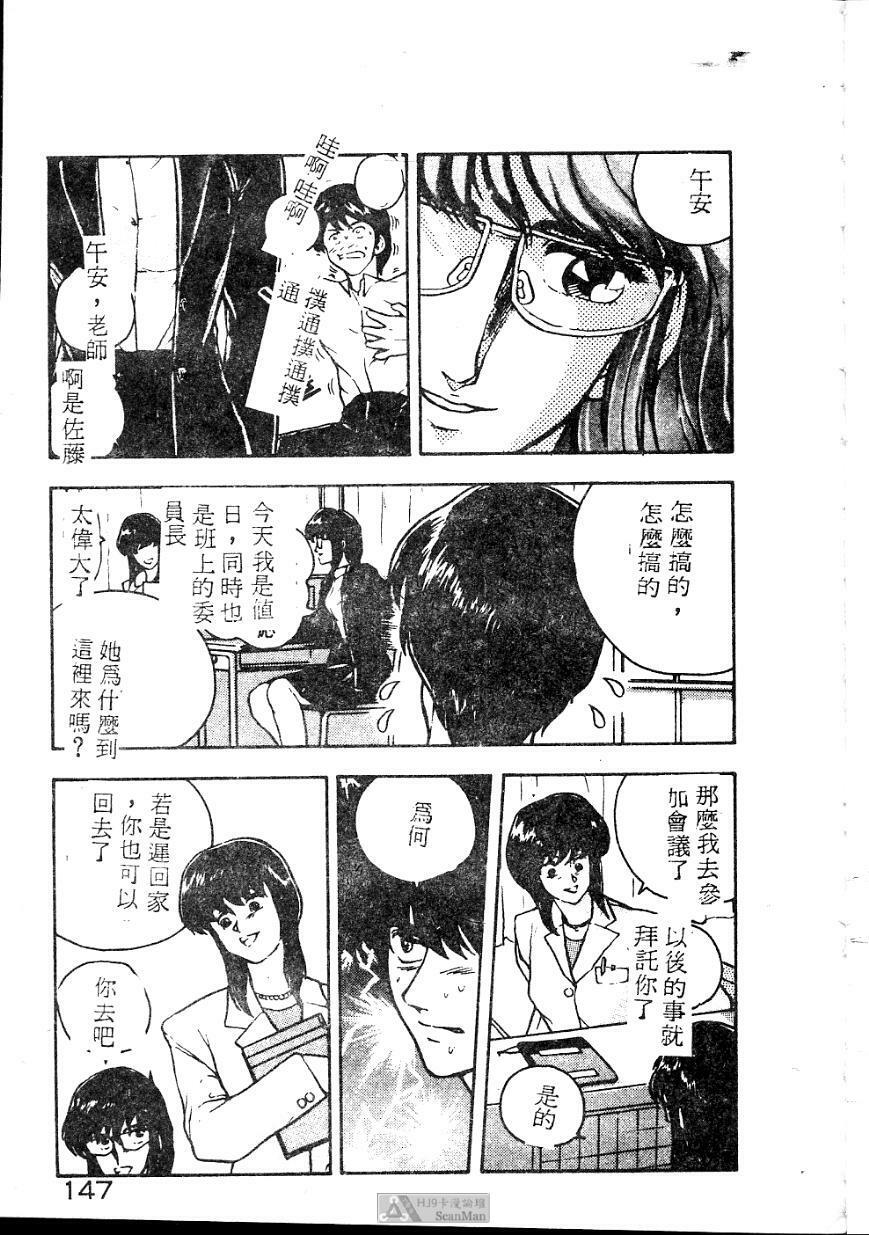 [Johnson Tsutomu] Anoko ni Kyuusekkin! [Chinese] page 147 full
