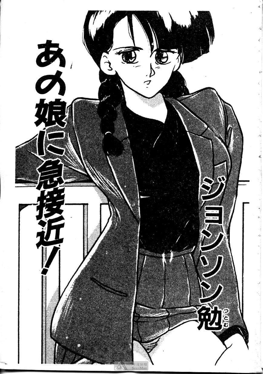 [Johnson Tsutomu] Anoko ni Kyuusekkin! [Chinese] page 3 full