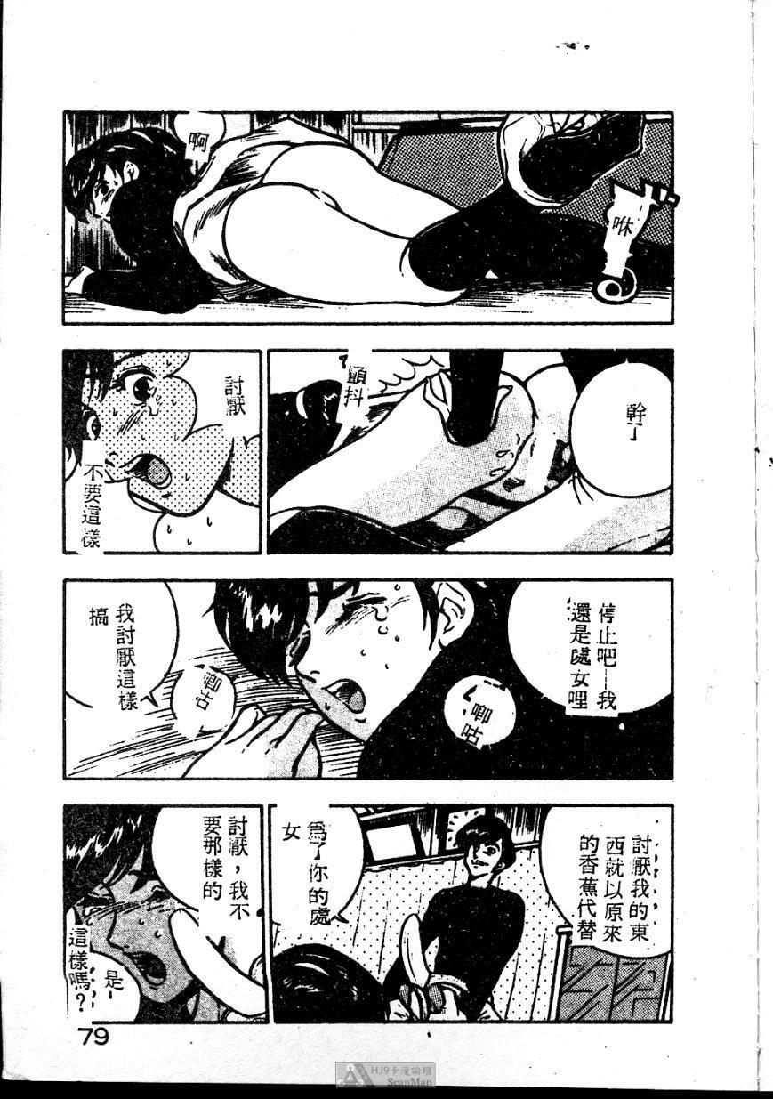 [Johnson Tsutomu] Anoko ni Kyuusekkin! [Chinese] page 79 full